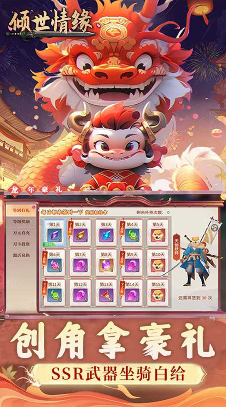 倾世情缘（0.1折免费代金版）最新版本