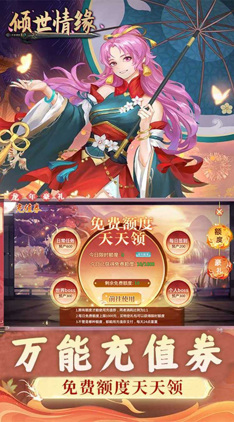 倾世情缘（0.1折免费代金版）最新版本
