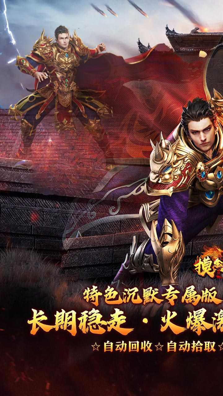 摸金之路（天命洪荒封神之怒）安卓版