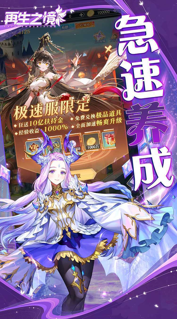 再生之境（0.1折极速版）手游