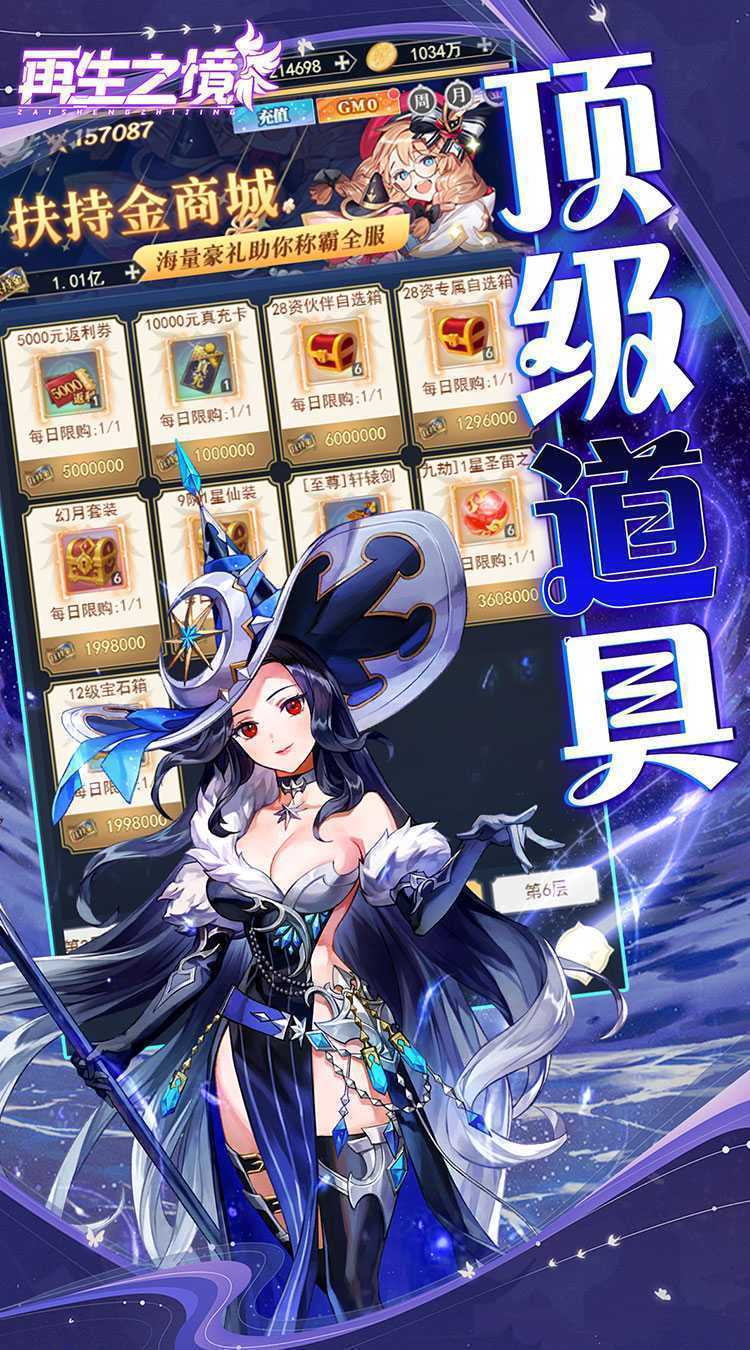 再生之境（0.1折极速版）手游