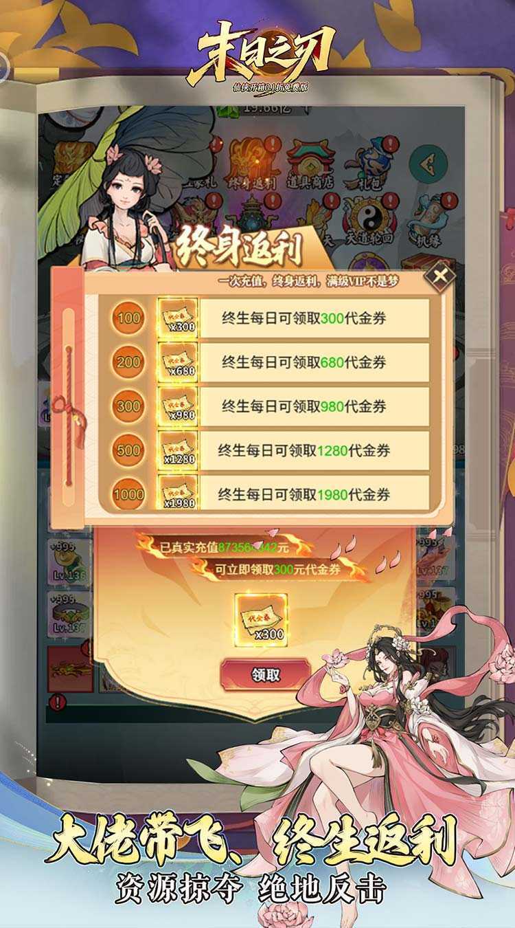 末日之刃（仙侠内置0.1折免费版）游戏