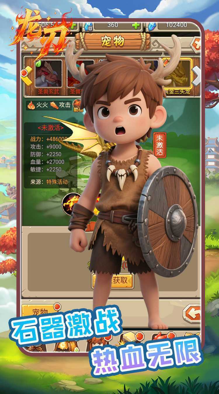 龙刃（0.1折石器世纪）正版