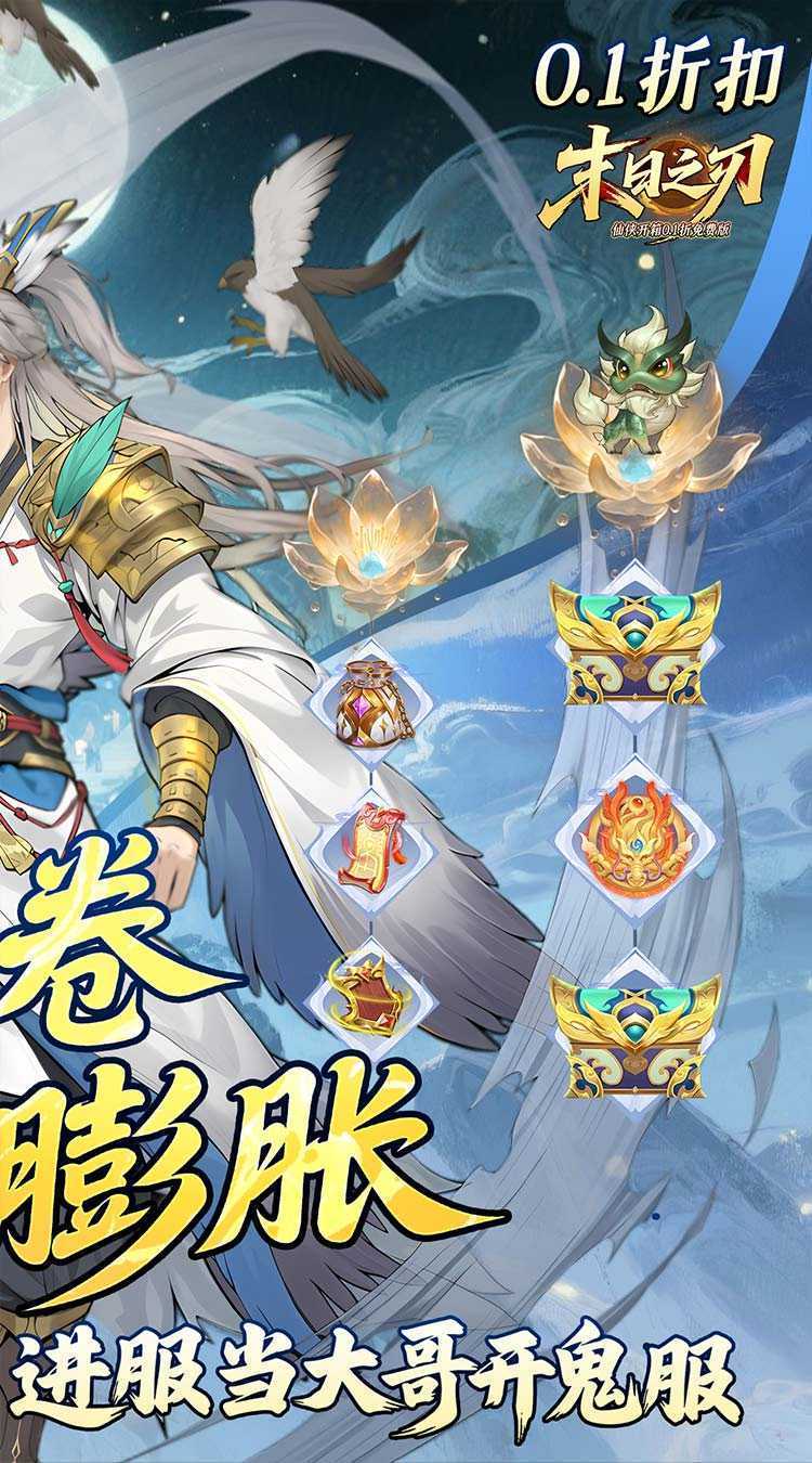 末日之刃（仙侠内置0.1折免费版）游戏