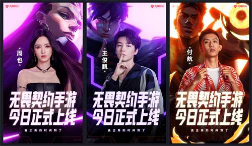 《无畏契约手游》今日正式上线！八大开服活动护航潮流竞技新秀场