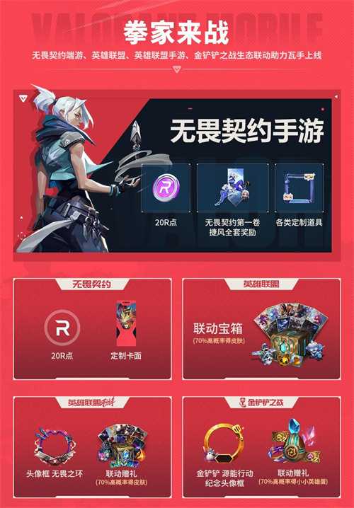 《无畏契约手游》今日正式上线！八大开服活动护航潮流竞技新秀场
