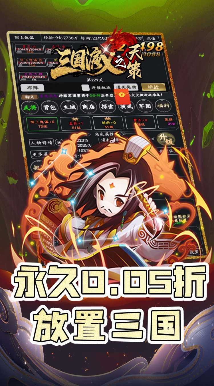 三国演义之天策（0.05折天命所归）官方版