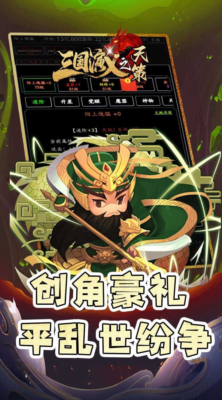 三国演义之天策（0.05折天命所归）官方版