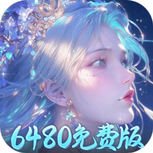 诛神乾坤（0.1折648免费版）正版