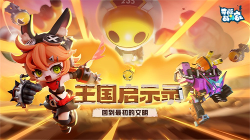 《奇葩战斗家》S46启示录赛季正式上线：回到最初的文明(《奇葩战斗家》官方)