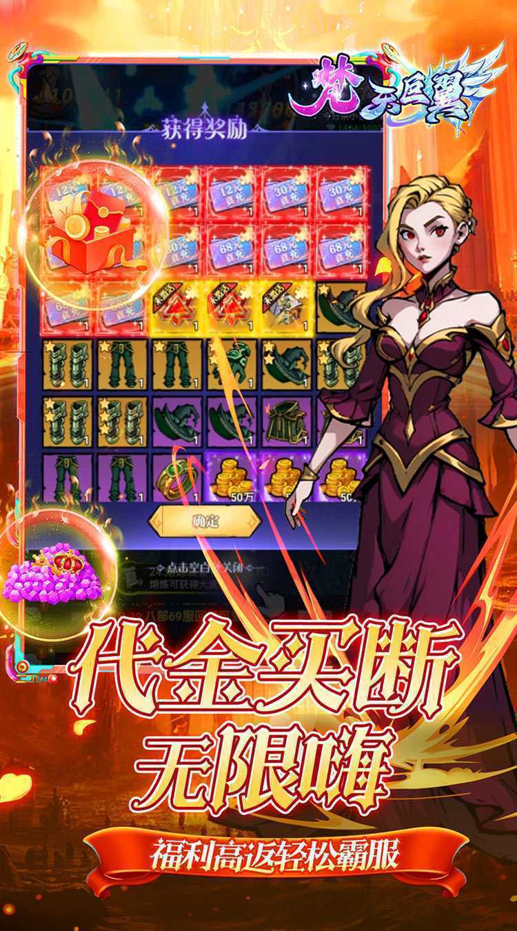 梵天巨翼（0.05折日送千元代金）安卓版