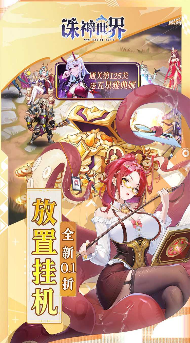 诛神世界（0.1折送UR玄武）官方