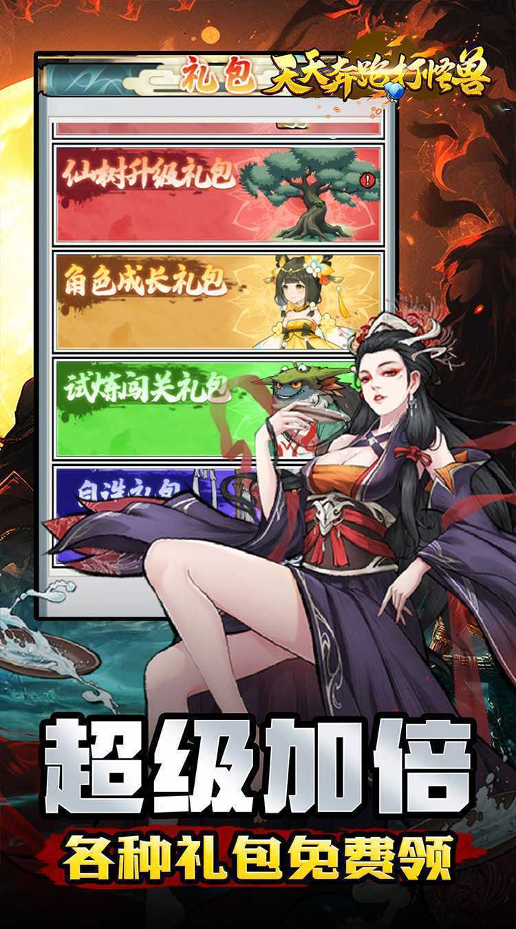 天天奔跑打怪兽（买断福利0.05折）极速版
