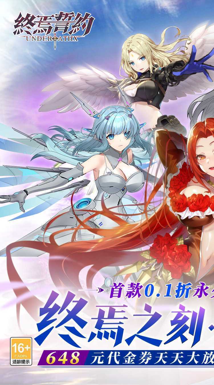 终焉誓约（0.1折天天送648）官方下载