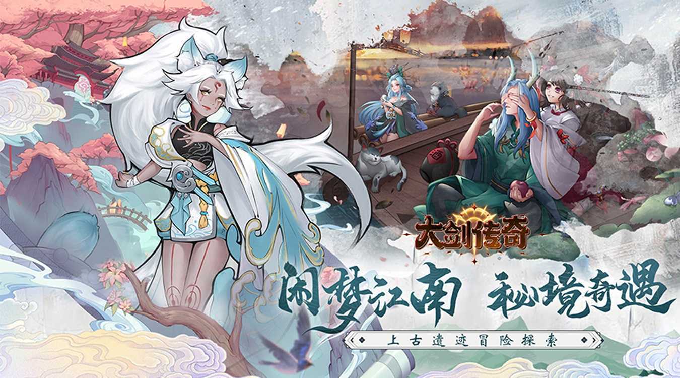 大剑传奇（0.1折大话仙缘）最新版本