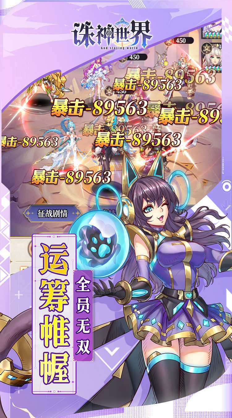 诛神世界（0.1折送UR玄武）官方