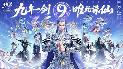 《诛仙》手游九周年福利拉满 全新职业双形态龙族(诛仙手游周六周日活动表)