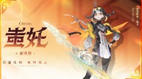《王者》新女英雄公布！五器大师、蚩尤女后人(王者新出女英雄)