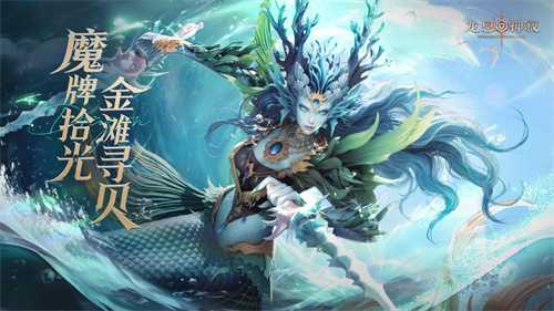 《龙息：神寂》夏日活动「拾光牌局」即将开启，全服共寻月梦海蚌赢取稀有奖励(寂灭龙神)