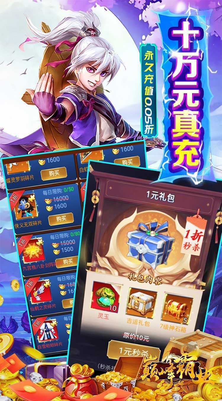 巅峰霸业（剑指九州0.05折）官方下载