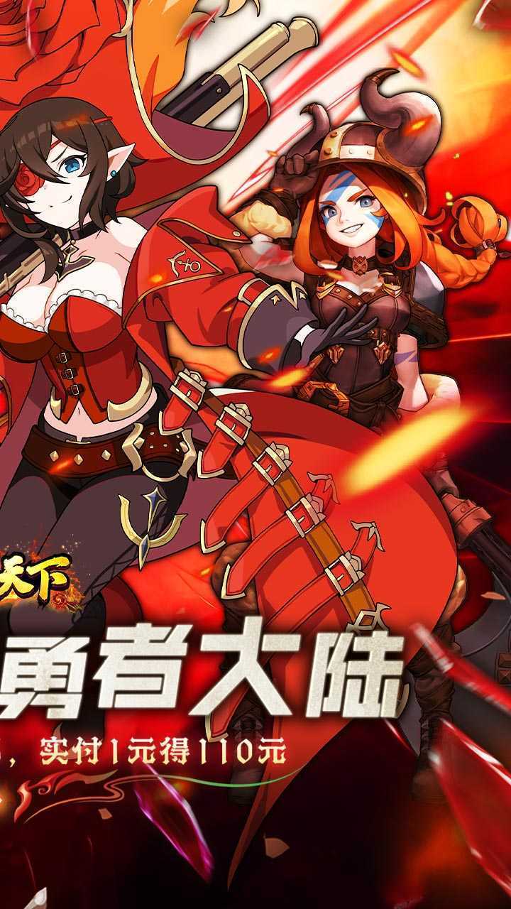 横扫天下（0.1折每日千元代金）极速版