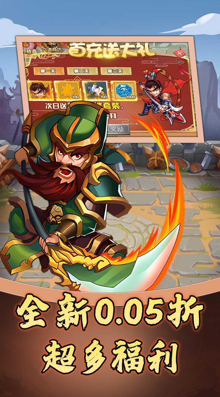 天下策（武将定制0.05折）手游