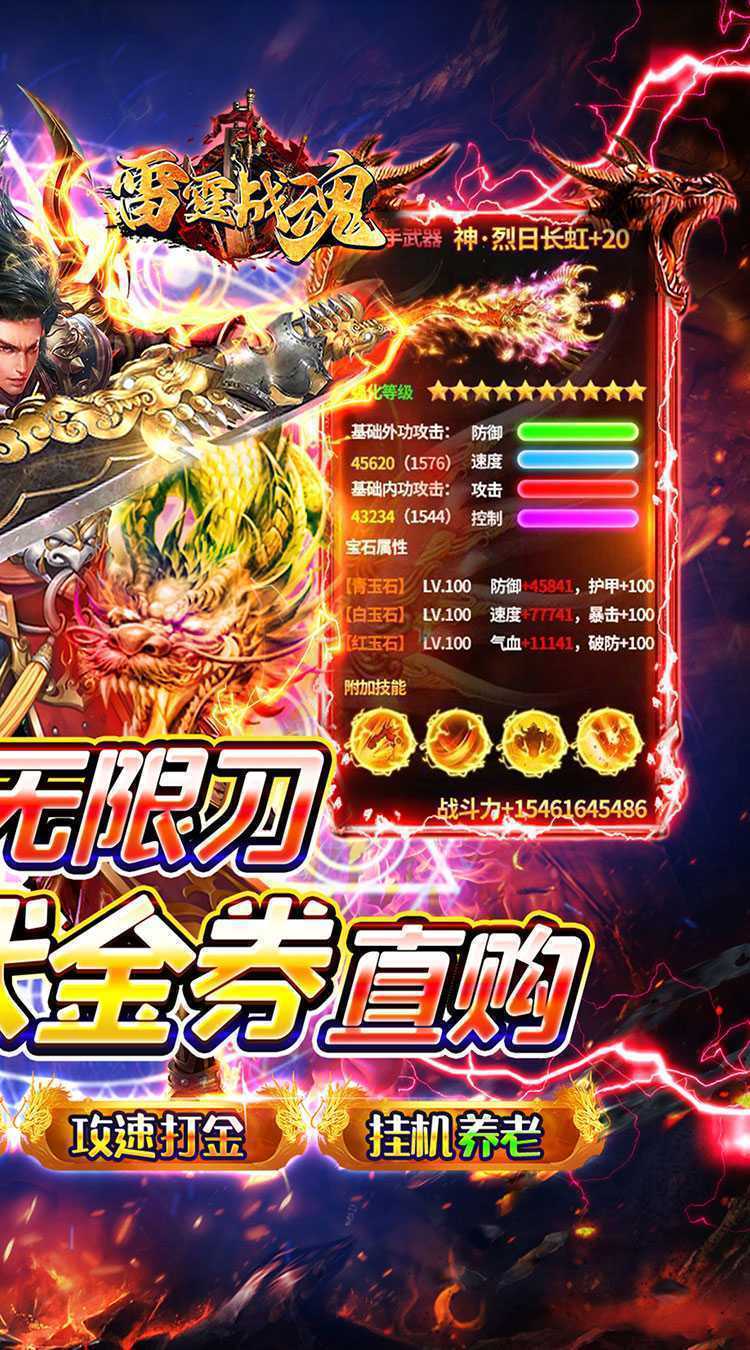 雷霆战魂（专属神器无限刀）中文版