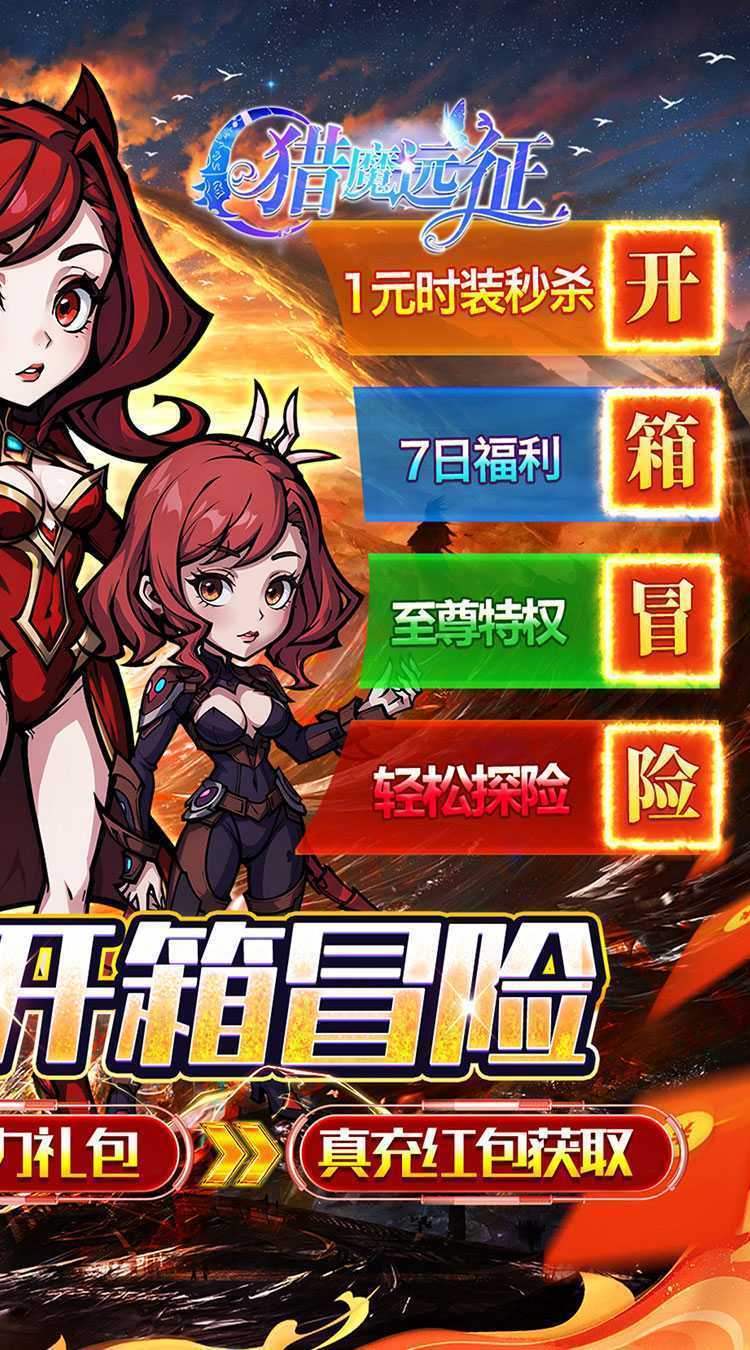 猎魔远征（0.1折奇幻探险）正版