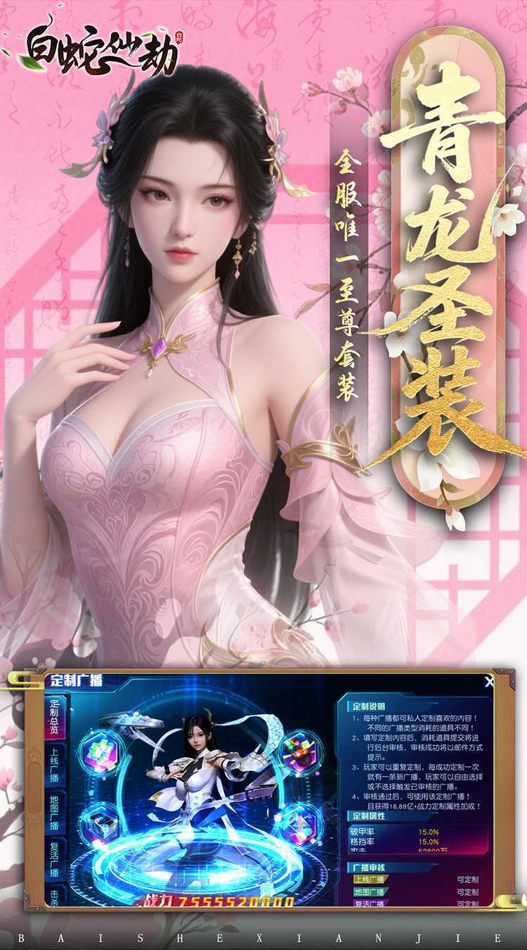 白蛇仙劫（0.05折返变异套装）官方版