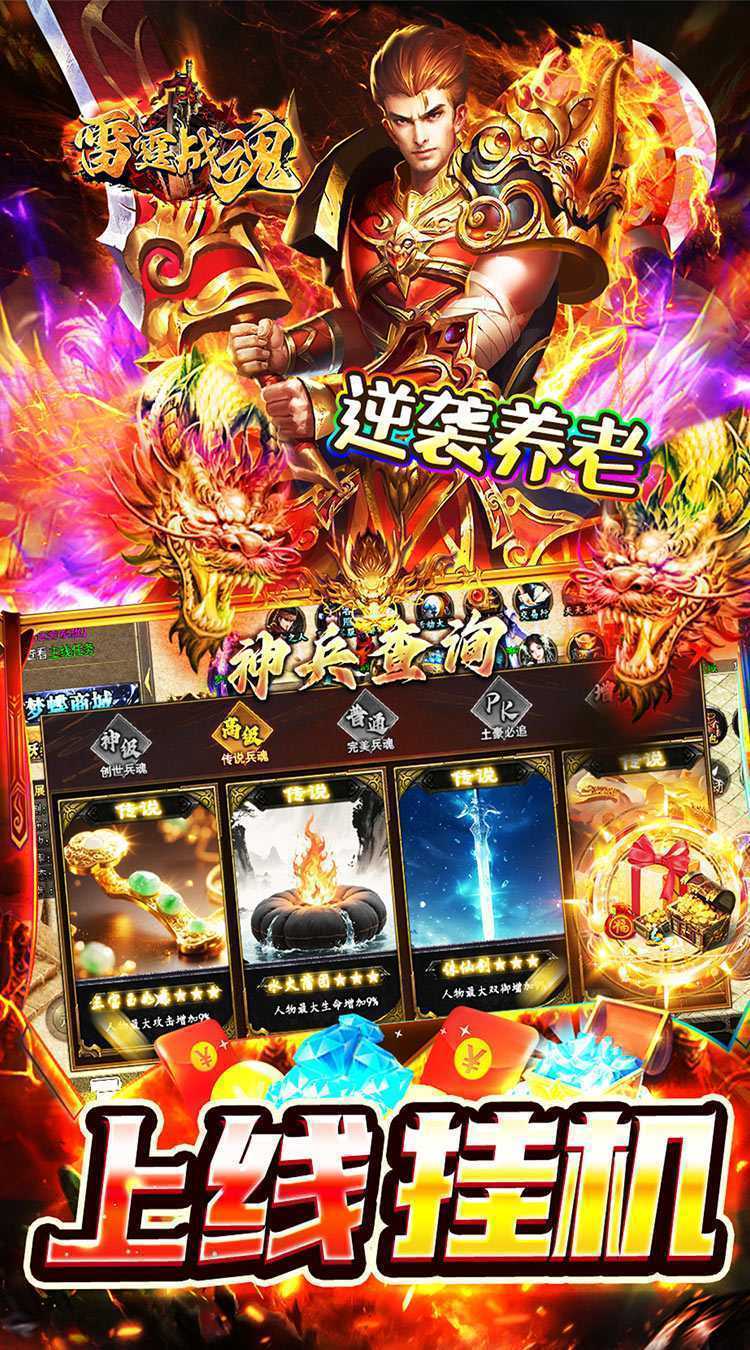 雷霆战魂（专属神器无限刀）中文版