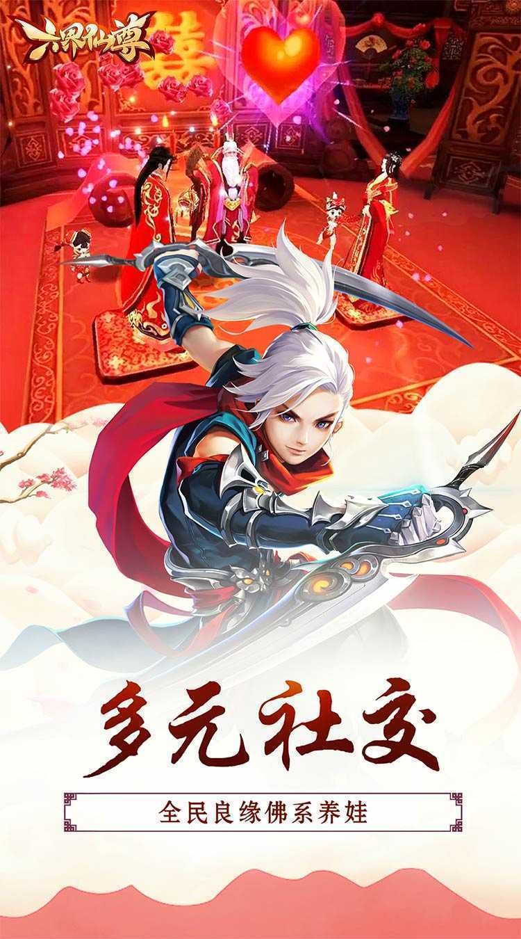六界仙尊（神游六界0.05折）手游