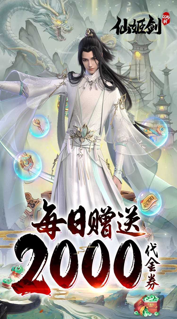 仙姬剑（0.05折天天送代金）官方