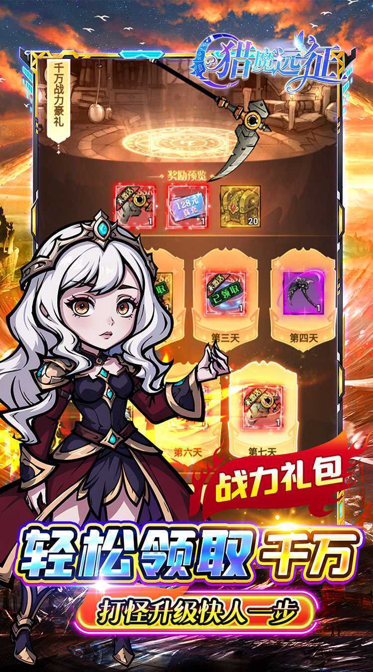 猎魔远征（0.1折奇幻探险）正版