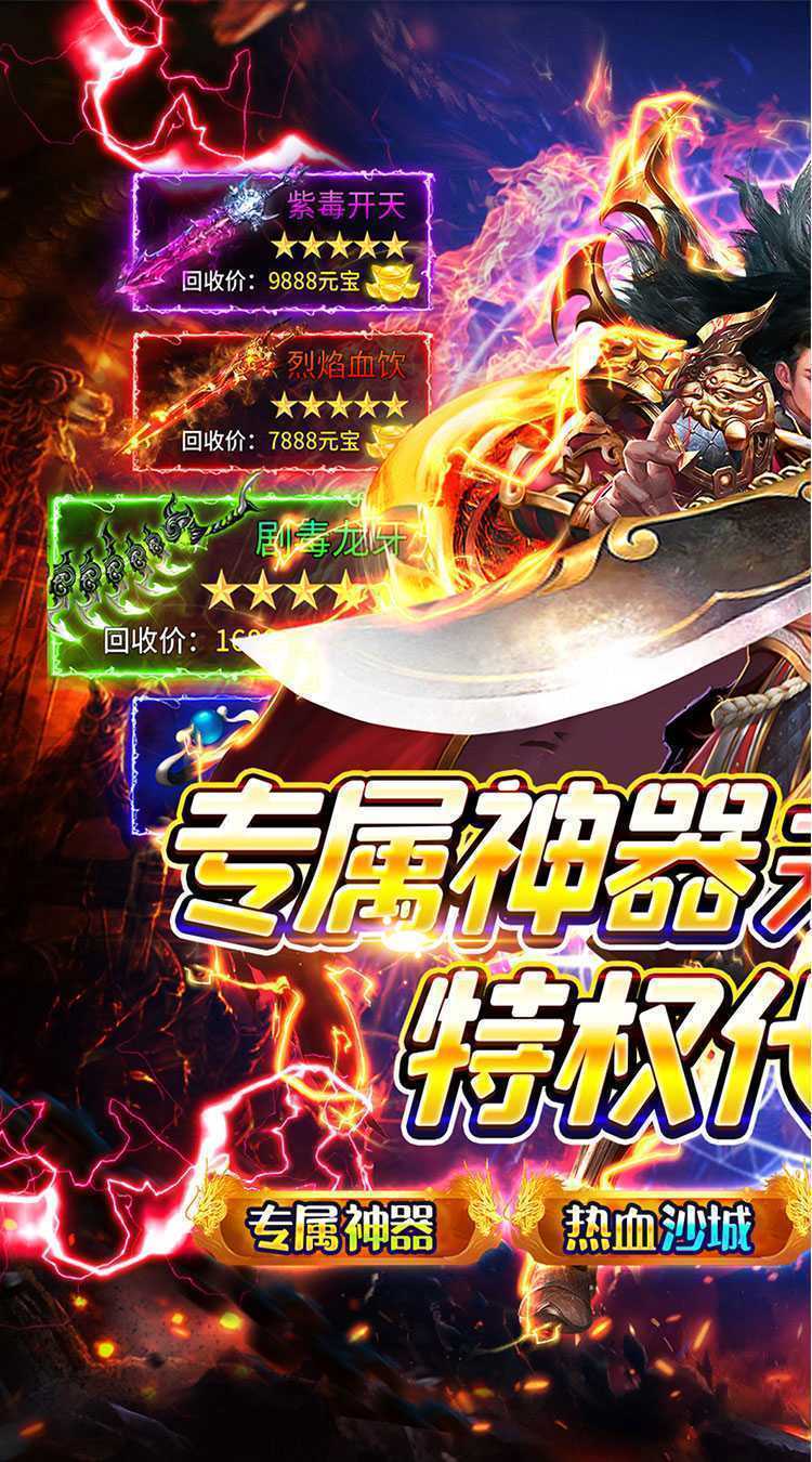 雷霆战魂（专属神器无限刀）中文版