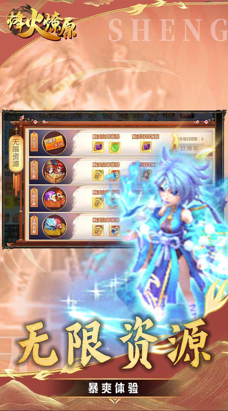烽火燎原（0.05折梦回西游）最新版本