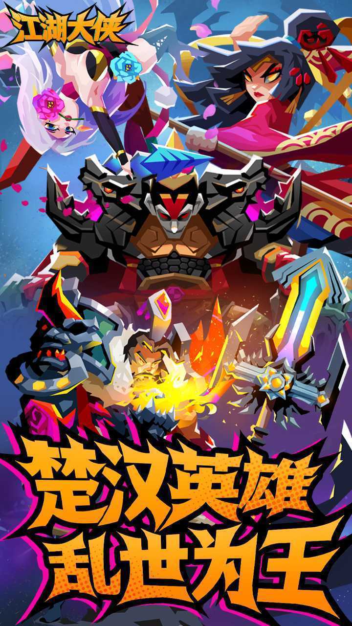 江湖大侠（0.1折武侠）官方版