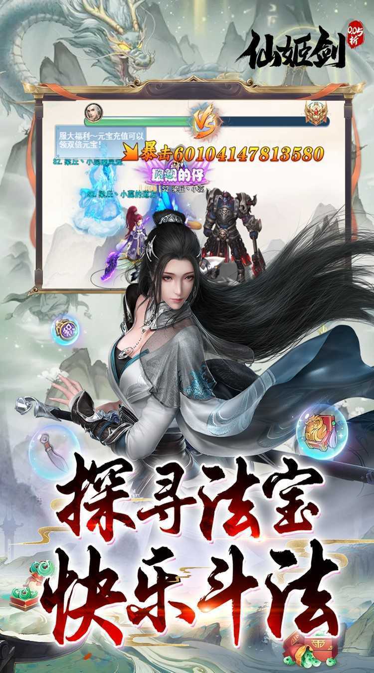 仙姬剑（0.05折天天送代金）官方