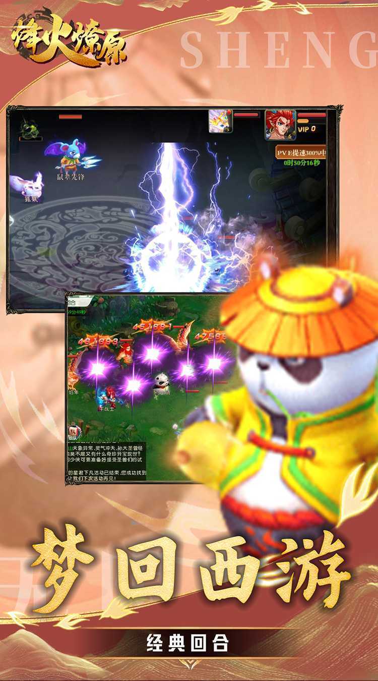 烽火燎原（0.05折梦回西游）最新版本