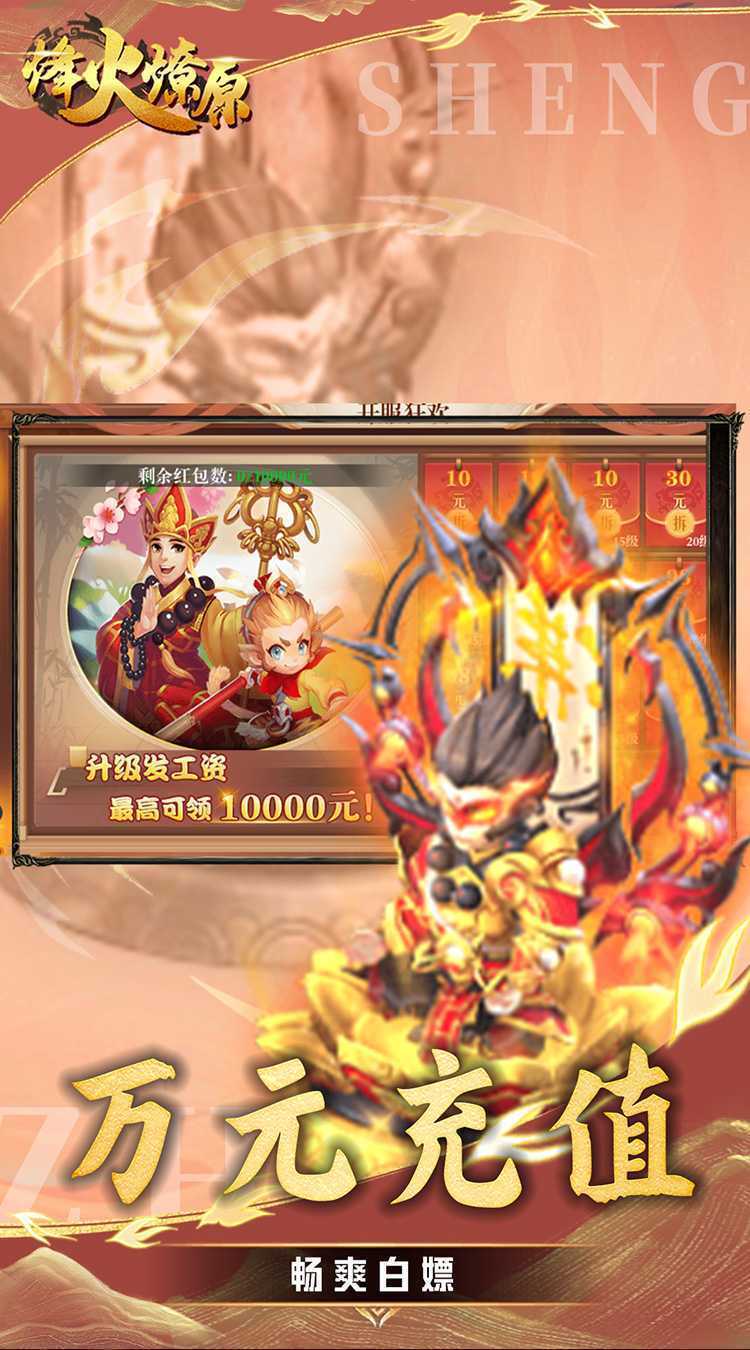 烽火燎原（0.05折梦回西游）最新版本