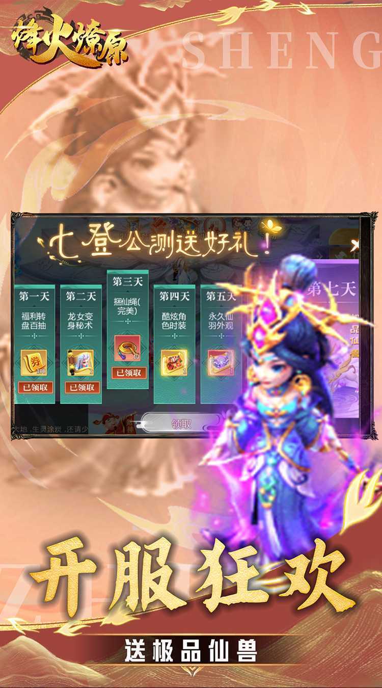 烽火燎原（0.05折梦回西游）最新版本