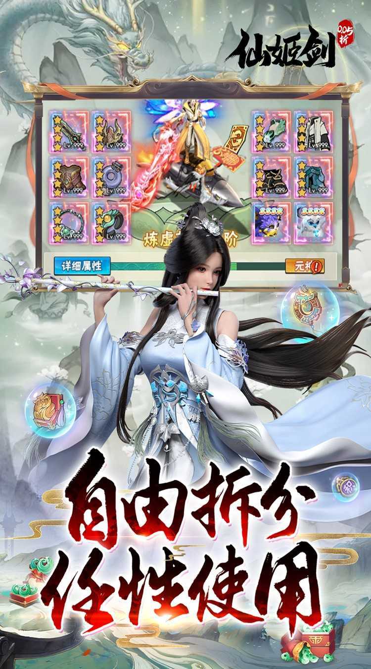 仙姬剑（0.05折天天送代金）官方