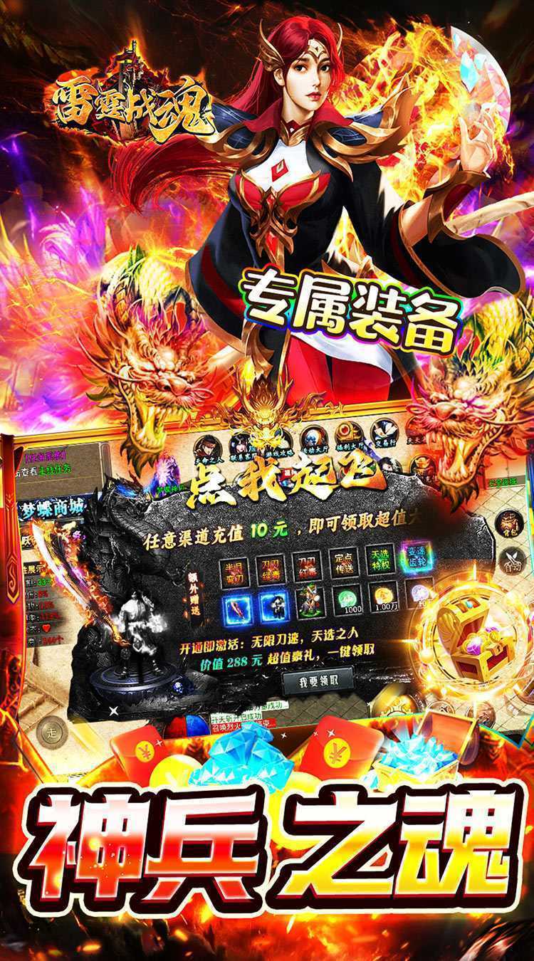 雷霆战魂（专属神器无限刀）中文版