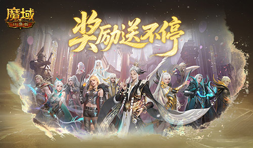 奖励提升！魔域口袋版远古Boss升级(魔域很多人不知道的技巧)