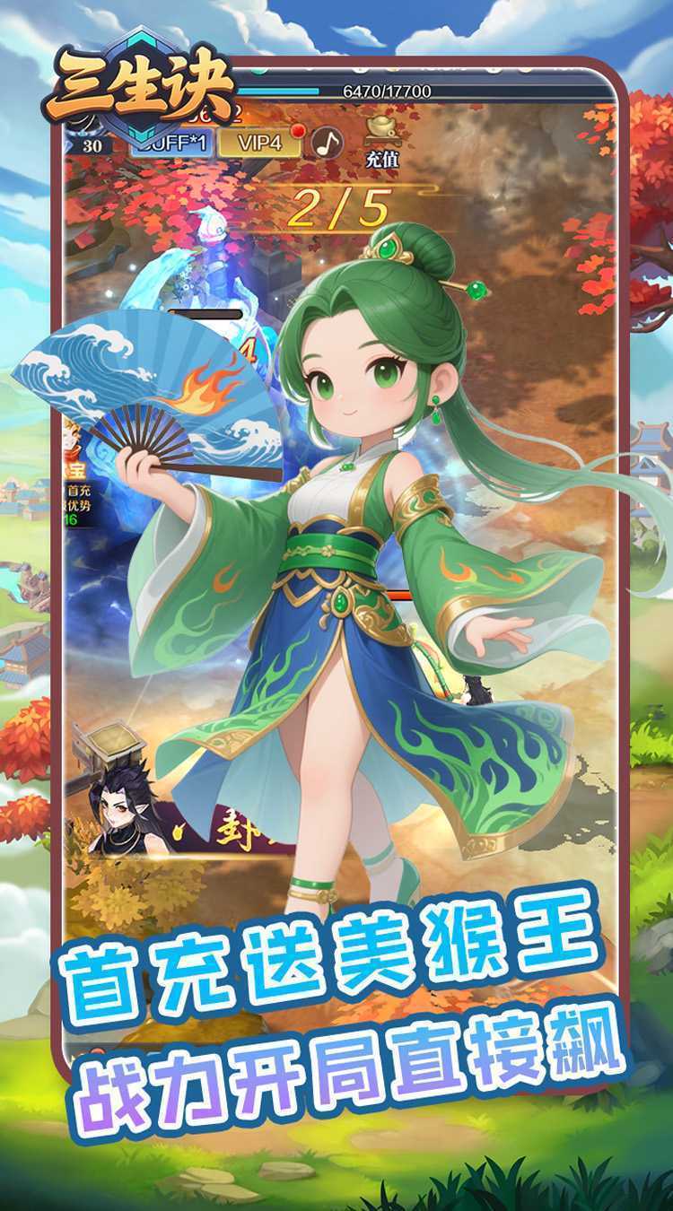 三生诀（0.1折九州风云）官方版