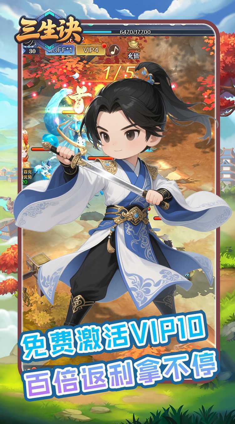 三生诀（0.1折九州风云）官方版