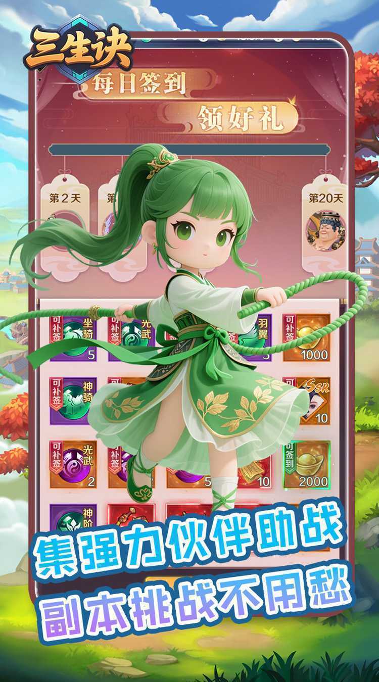 三生诀（0.1折九州风云）官方版