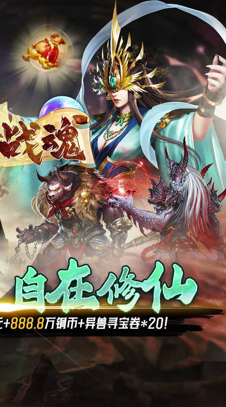 银河战魂（0.05折送玉麒麟）精简版