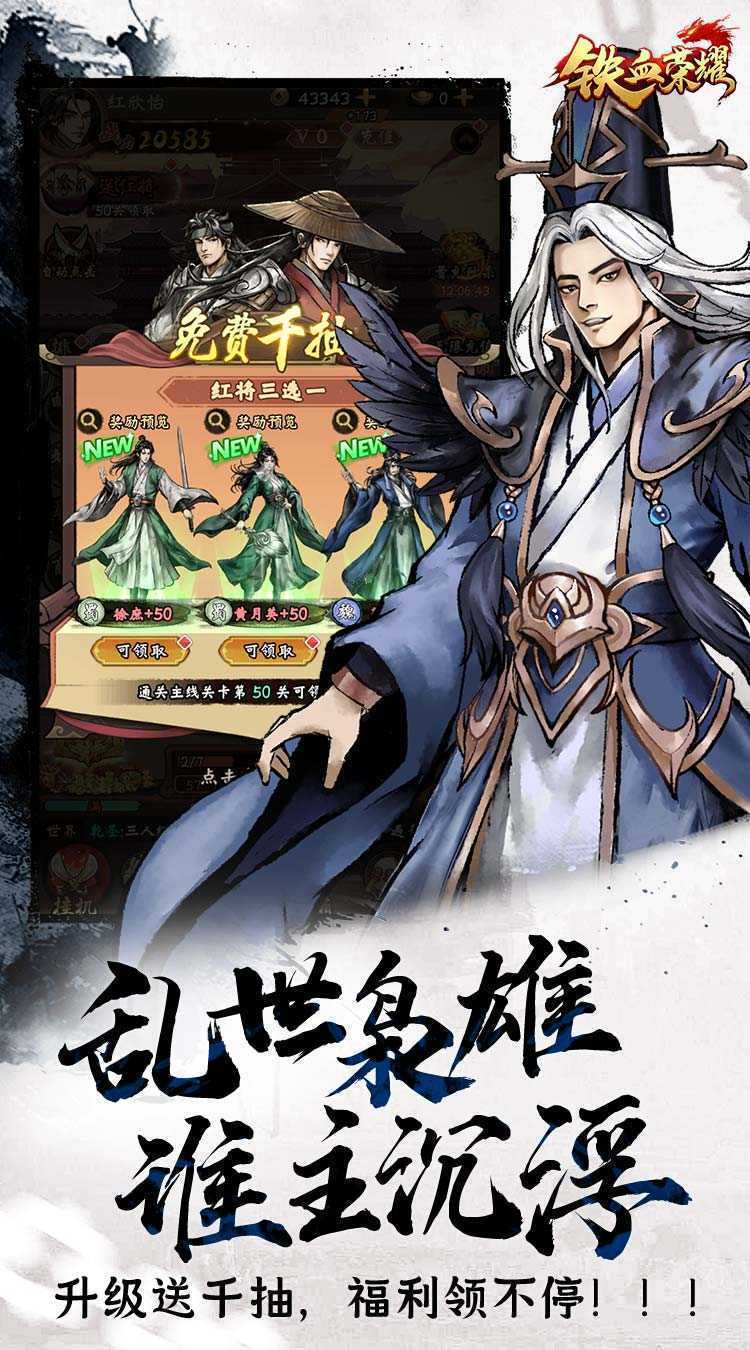 铁血荣耀（0.05折福利版）正版