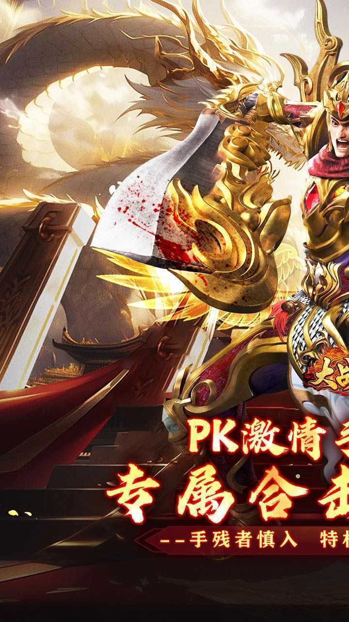 大战国（合击专属激情）正版