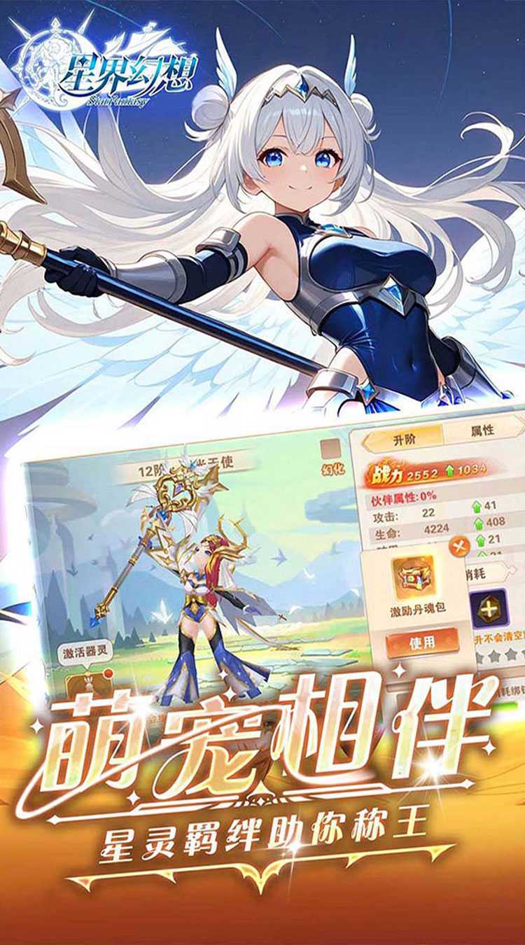 星界幻想（0.05折福利高返版）最新版本